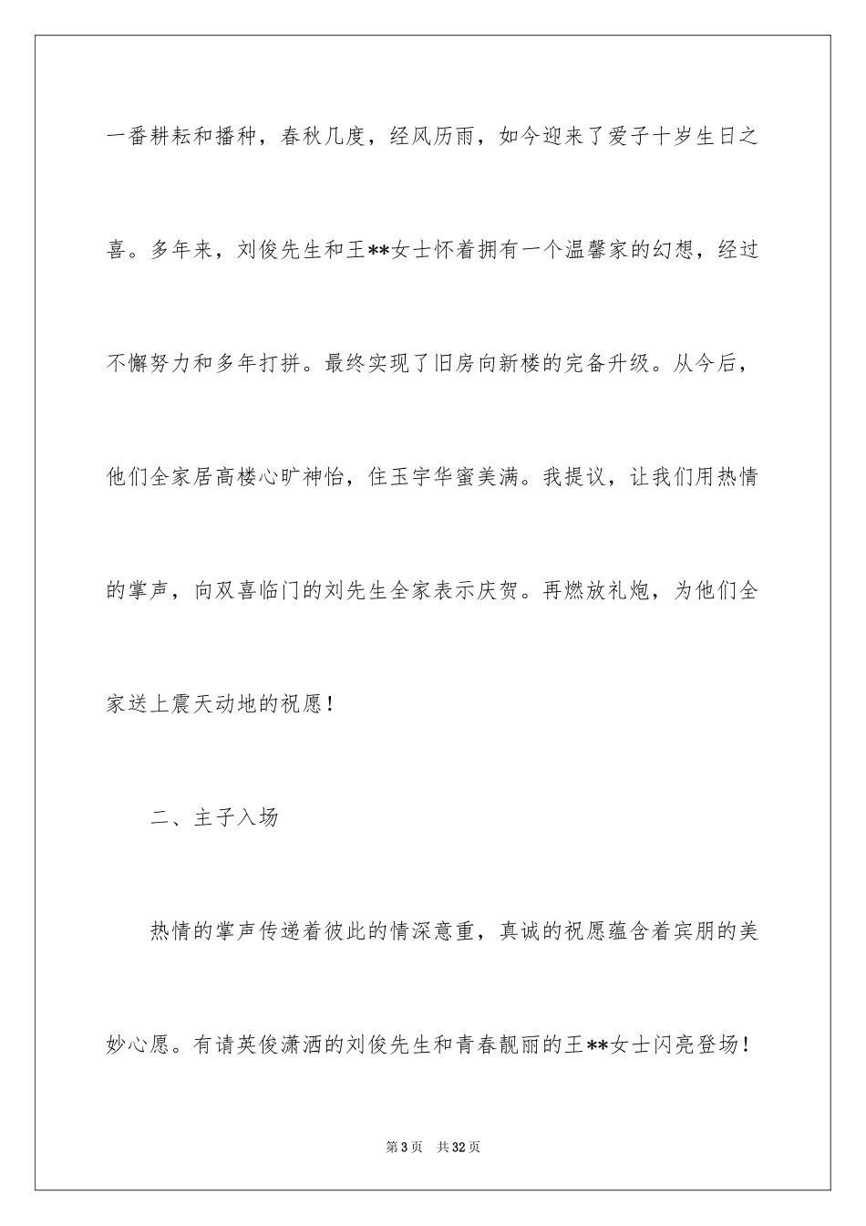 2024十周岁生日主持词_第3页