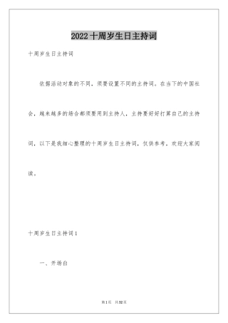 2024十周岁生日主持词