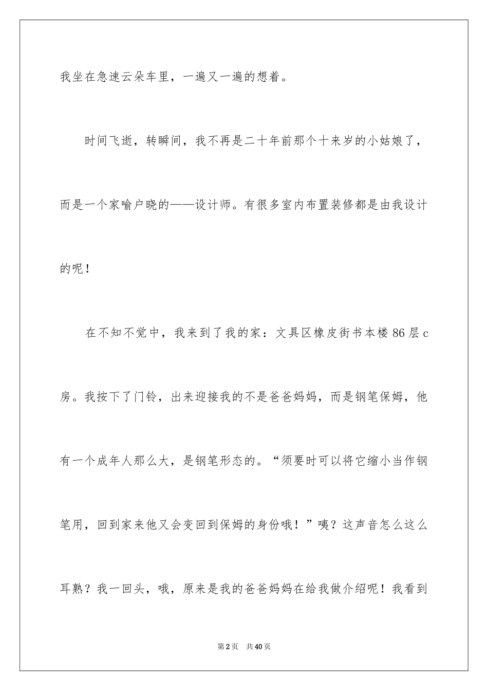 2024二十年后的家乡小学作文_14_第2页