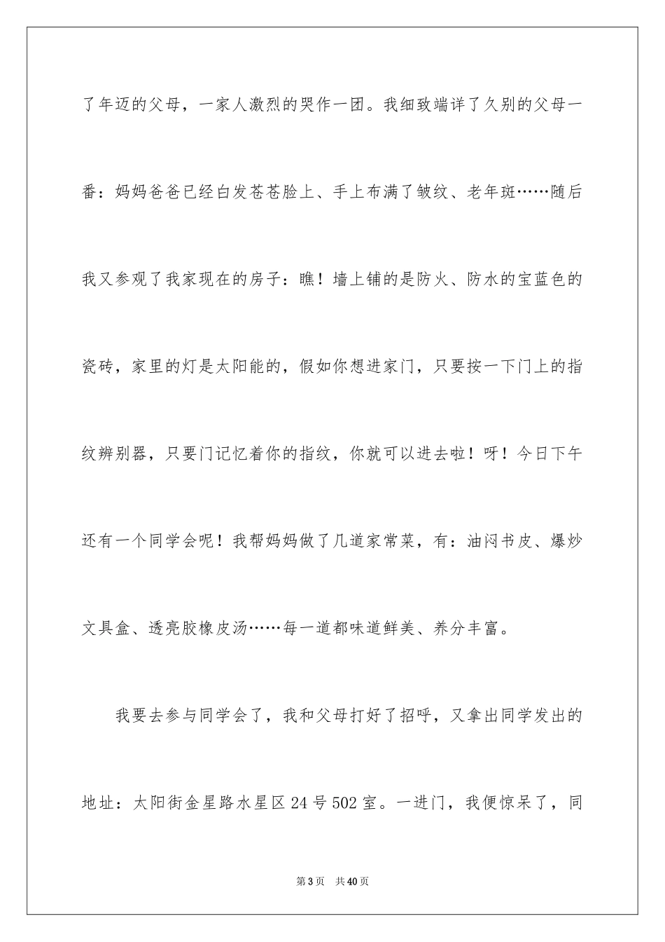 2024二十年后的家乡小学作文_14_第3页