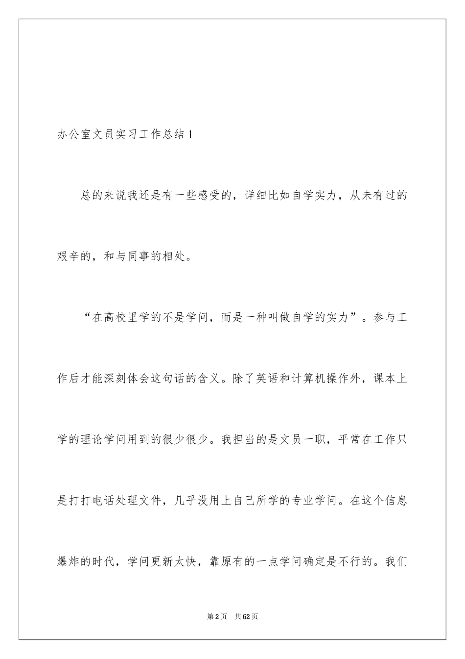 2024办公室文员实习工作总结_5_第2页