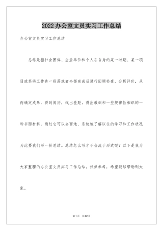 2024办公室文员实习工作总结_5