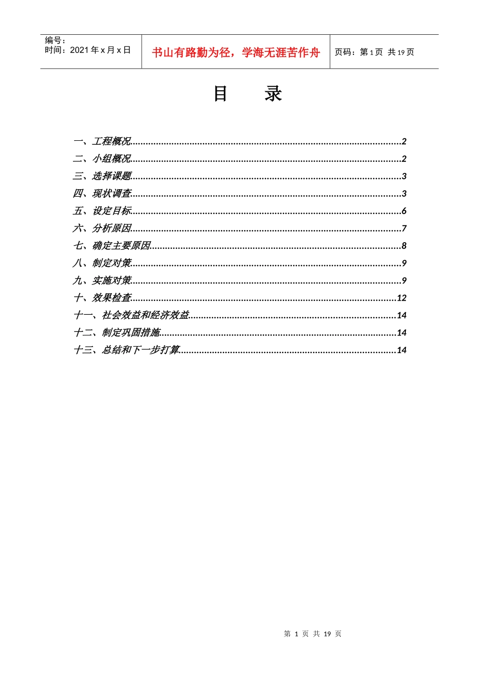 确保背栓式干挂超大石材施工质量(成果)_第2页