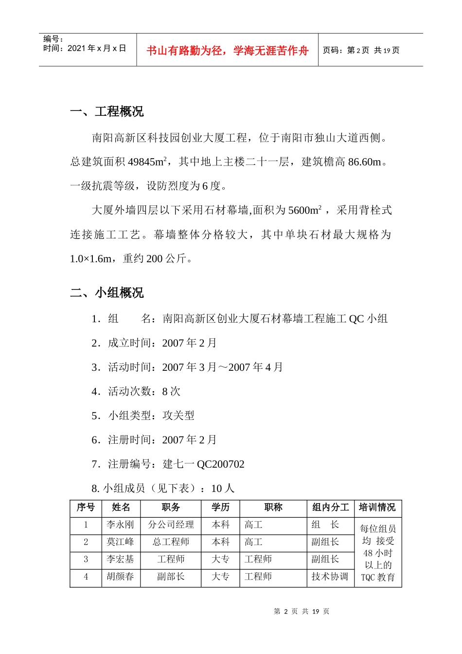 确保背栓式干挂超大石材施工质量(成果)_第3页