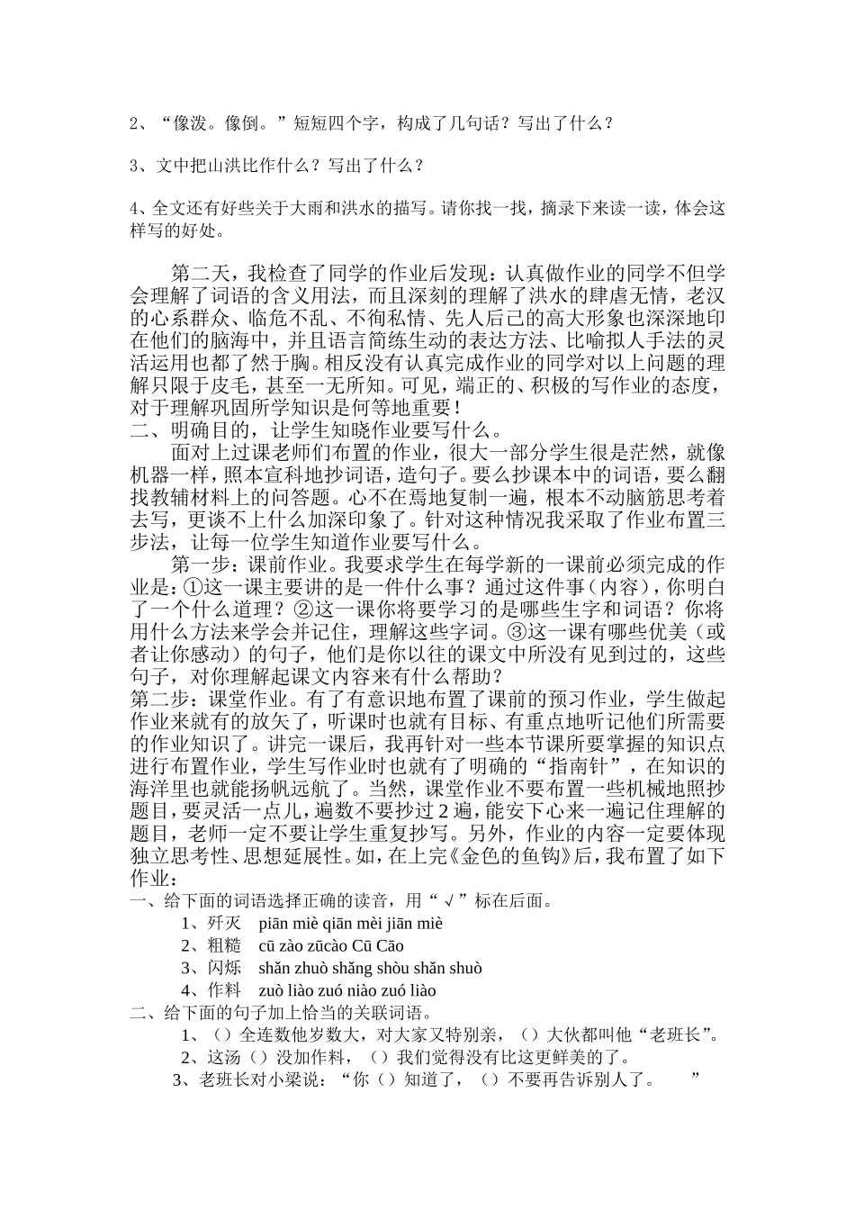 作业原本也快乐宋崇贤_第2页