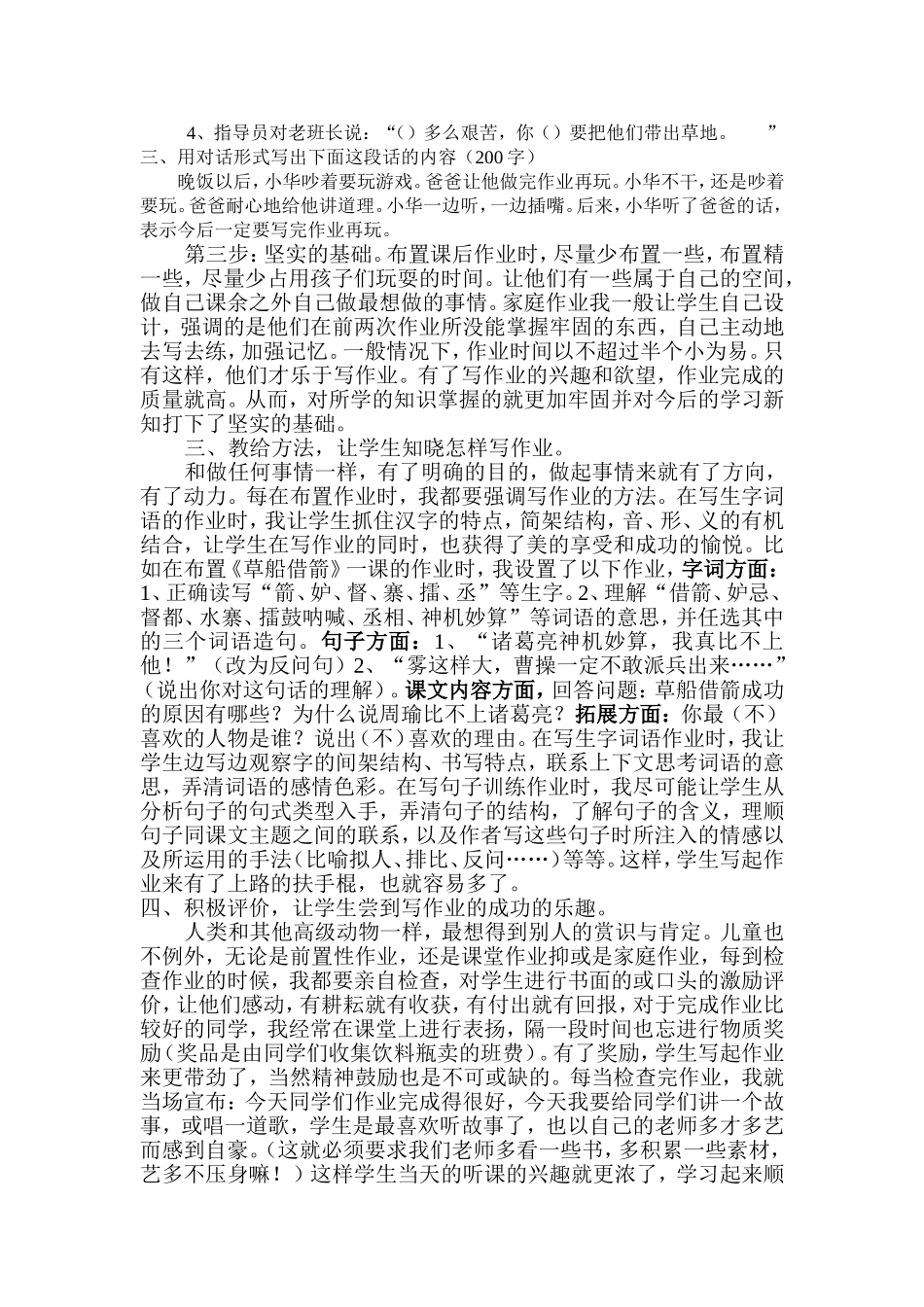 作业原本也快乐宋崇贤_第3页