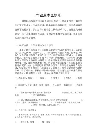 作业原本也快乐宋崇贤