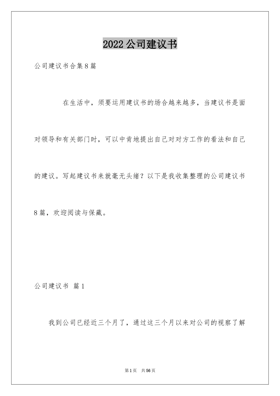 2024公司建议书_51_第1页