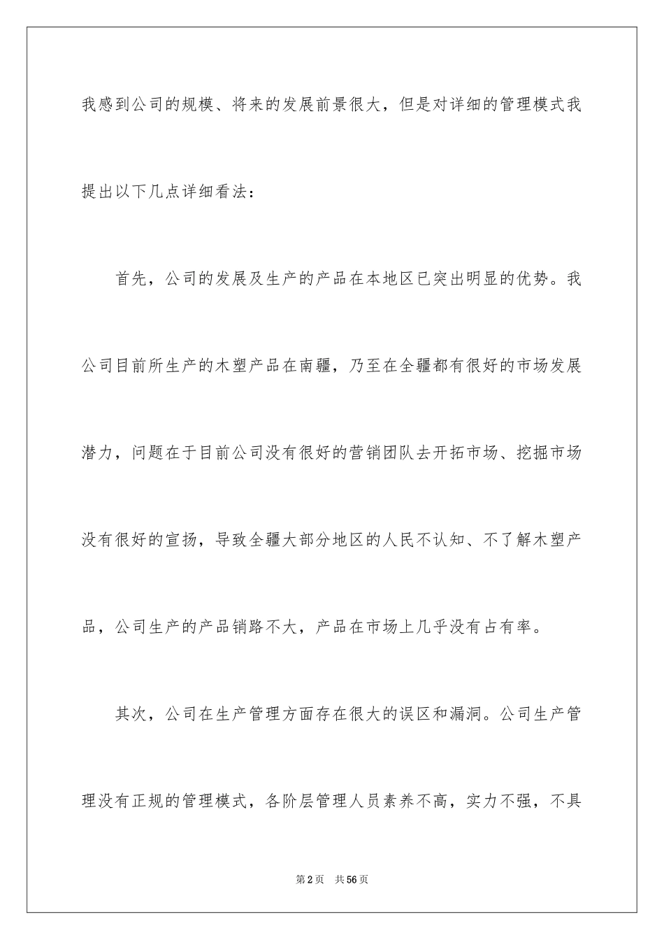 2024公司建议书_51_第2页