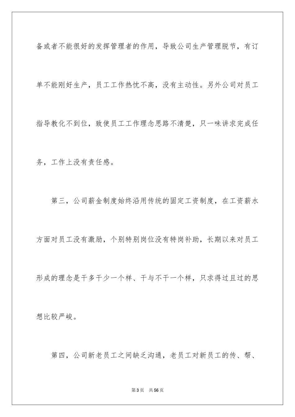 2024公司建议书_51_第3页