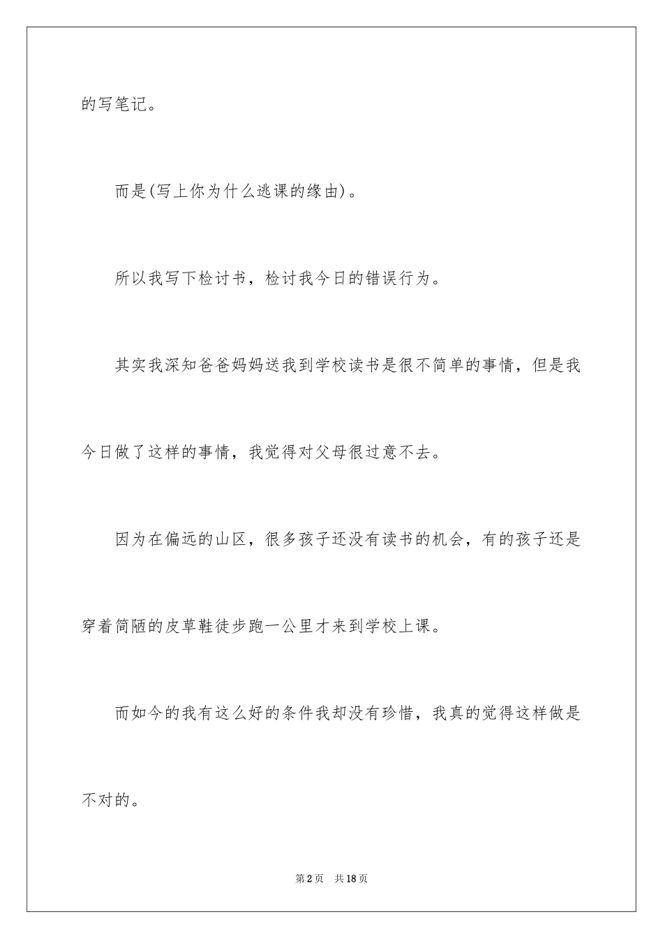 2024学生悔过书_1_第2页