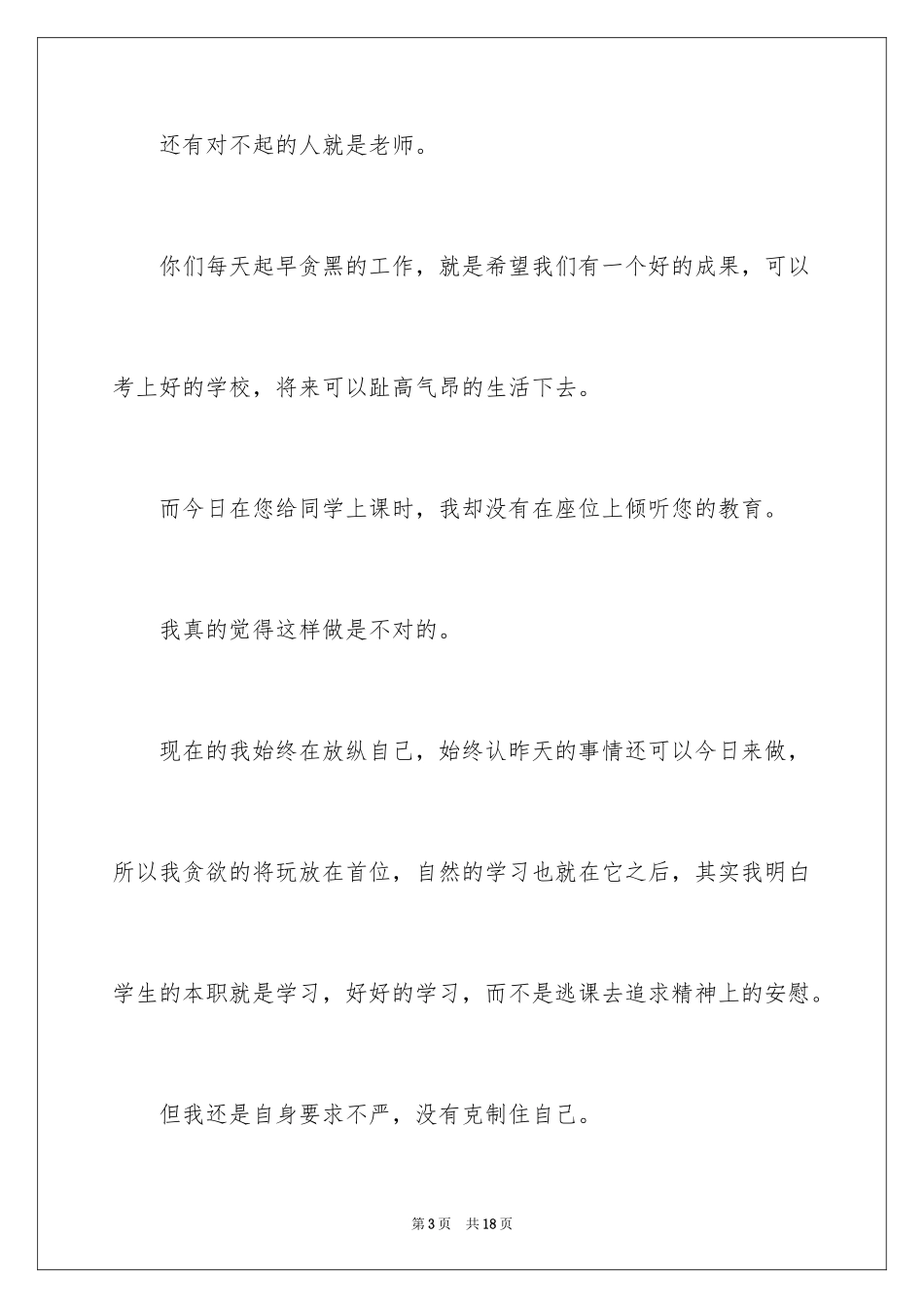 2024学生悔过书_1_第3页