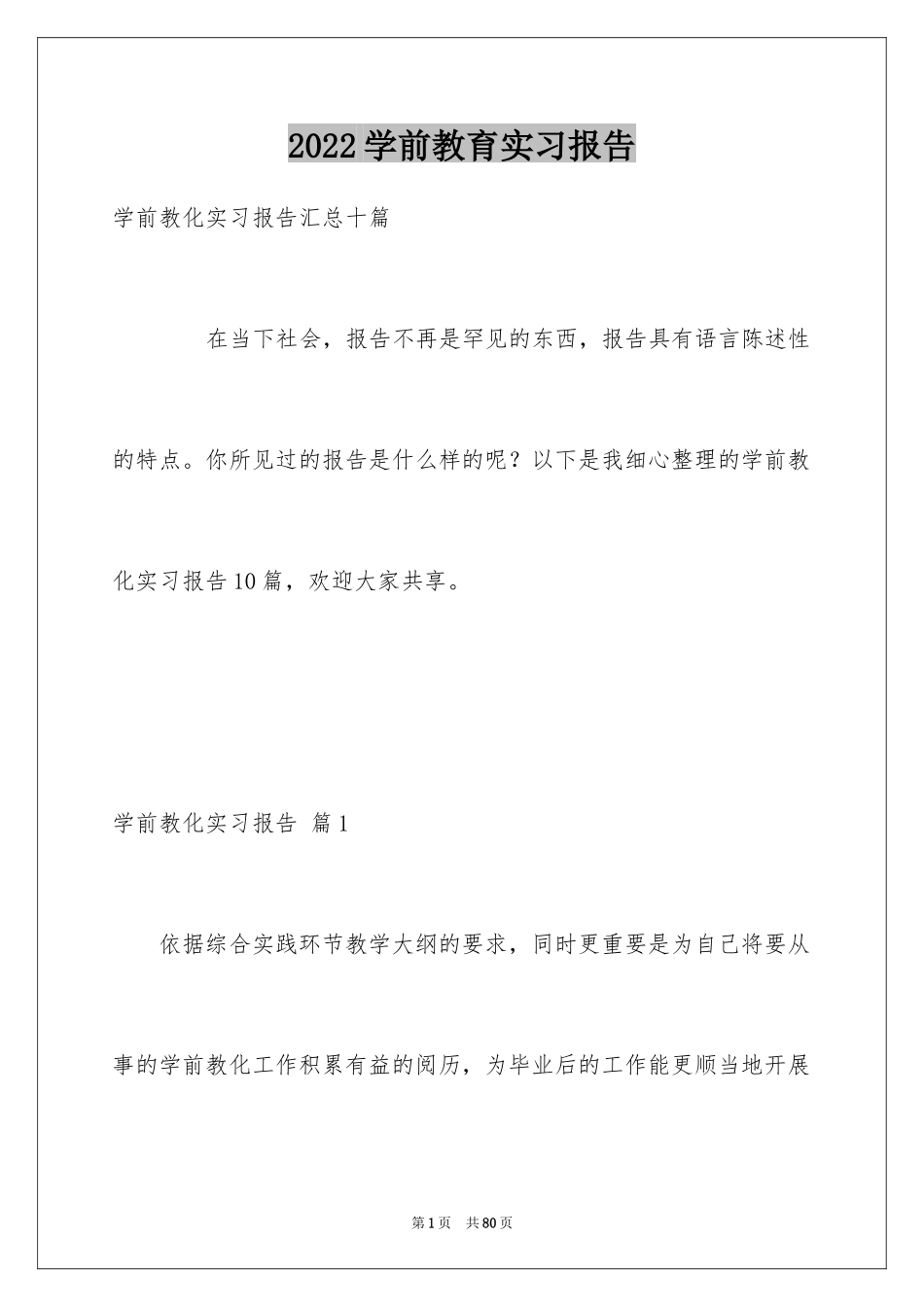 2024学前教育实习报告_9_第1页