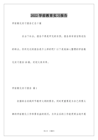 2024学前教育实习报告_9