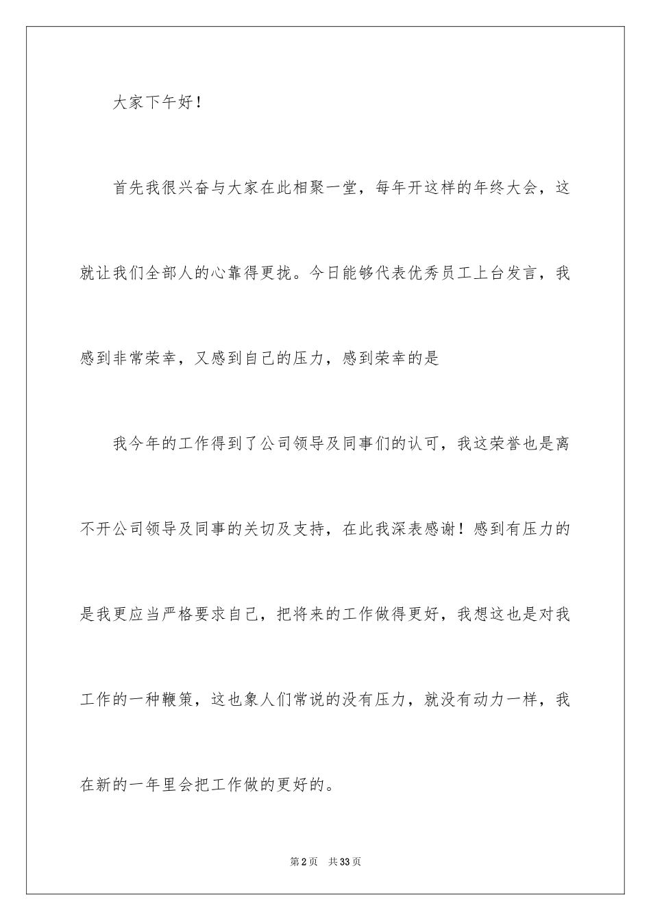 2024个人年会致辞发言稿_第2页