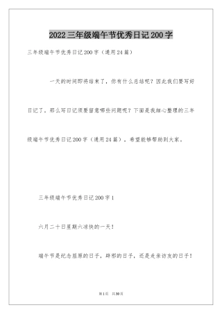 2024三年级端午节优秀日记200字