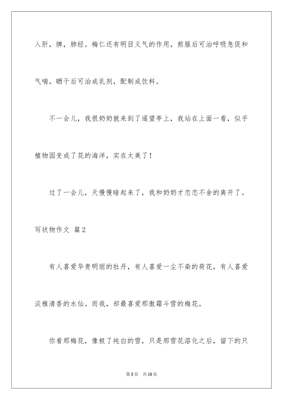 2024写状物作文_275_第3页