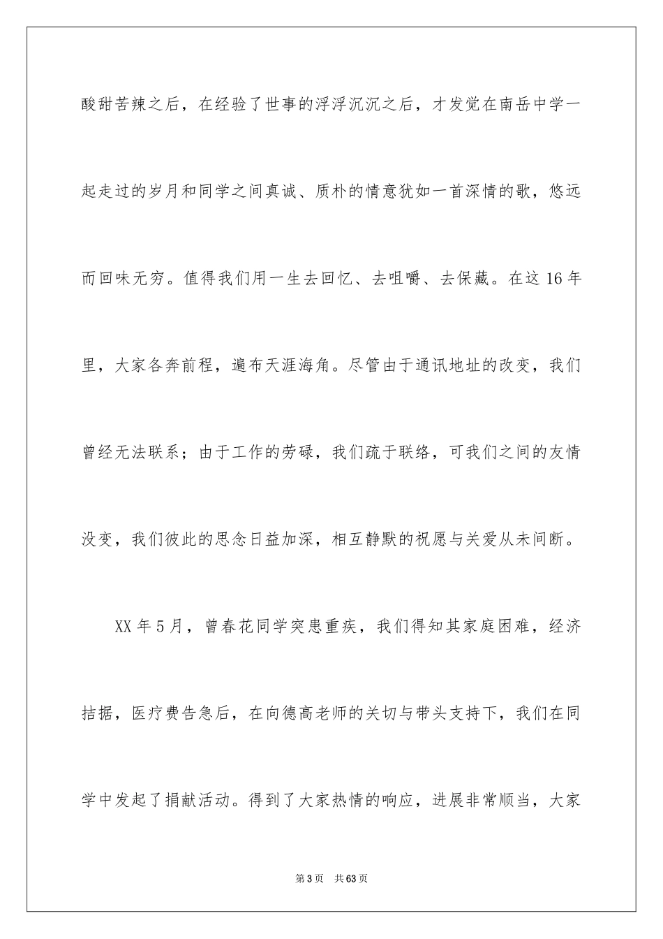 2024同学聚会发言稿_74_第3页