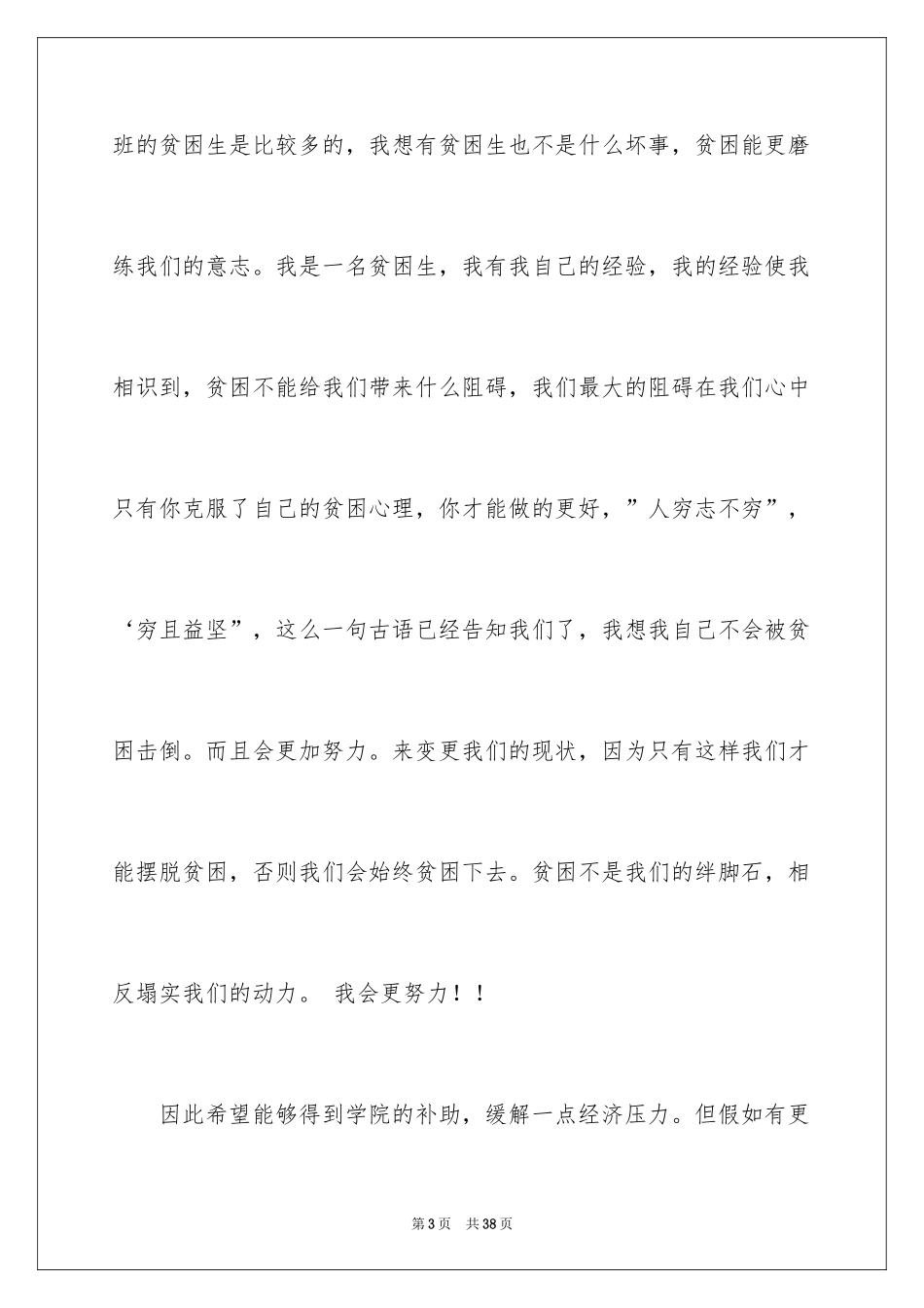 2024初中贫困生申请书_23_第3页