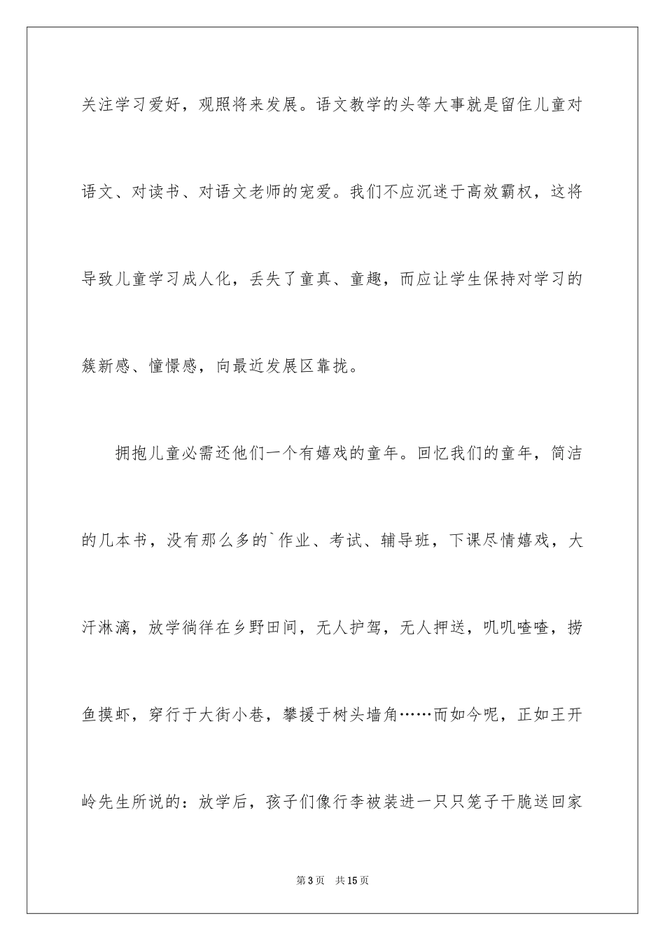 2024学会等待演讲稿_第3页