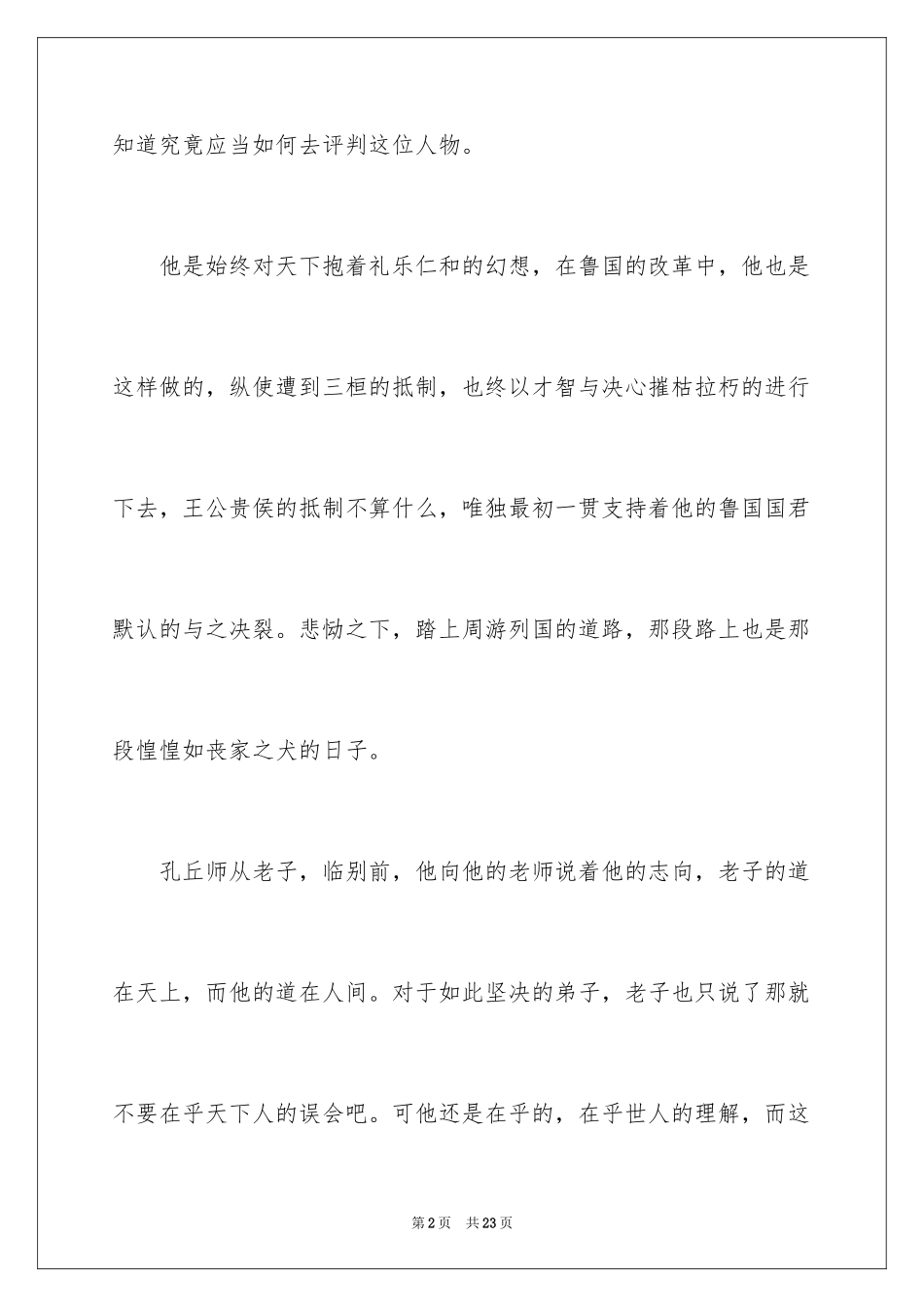 2024《孔子》观后感_24_第2页