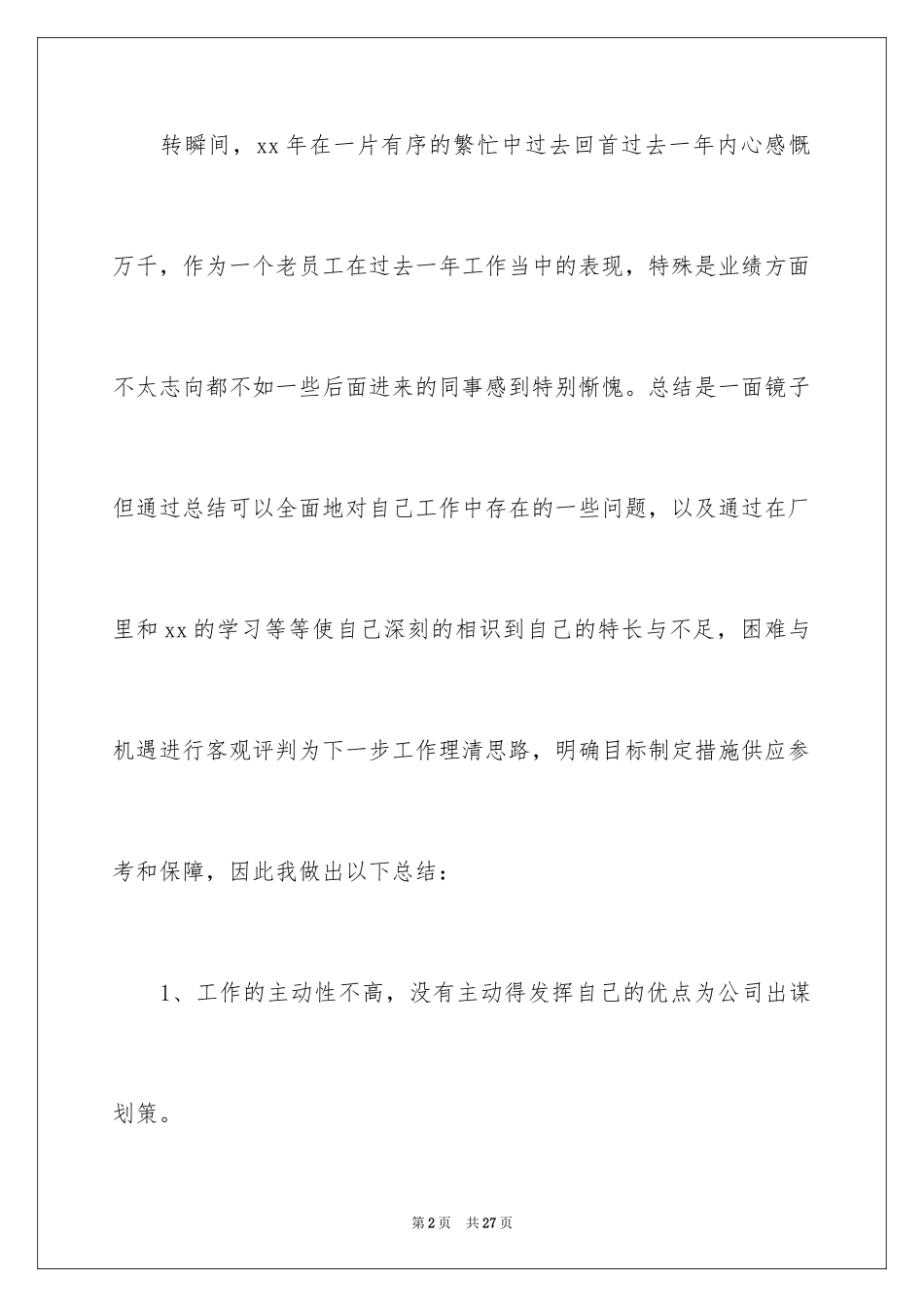 2024卫浴销售年终总结_第2页