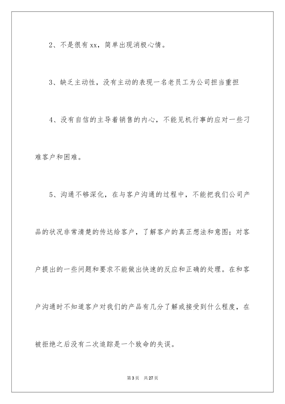 2024卫浴销售年终总结_第3页