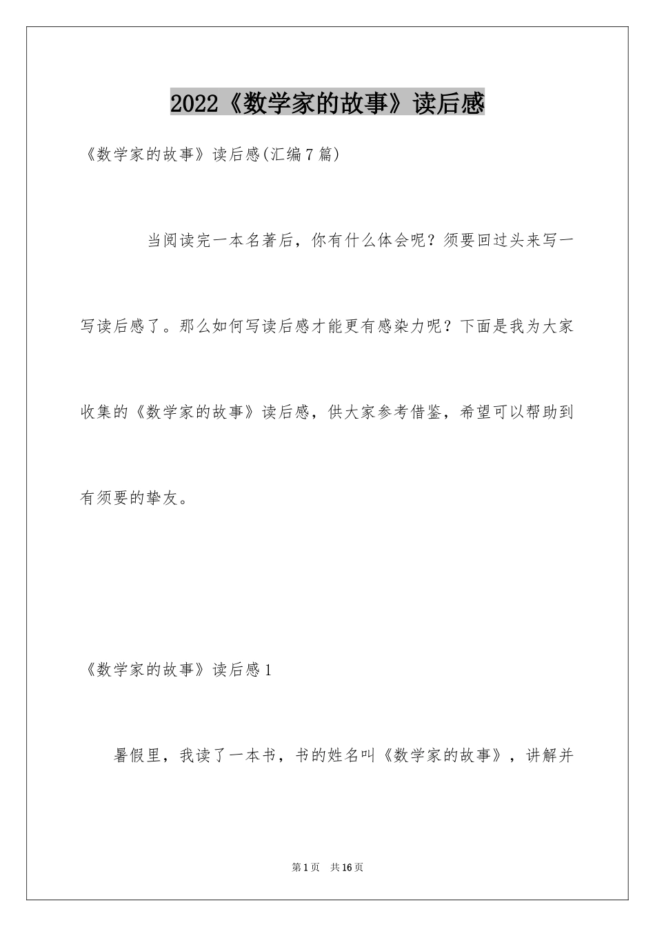 2024《数学家的故事》读后感_第1页