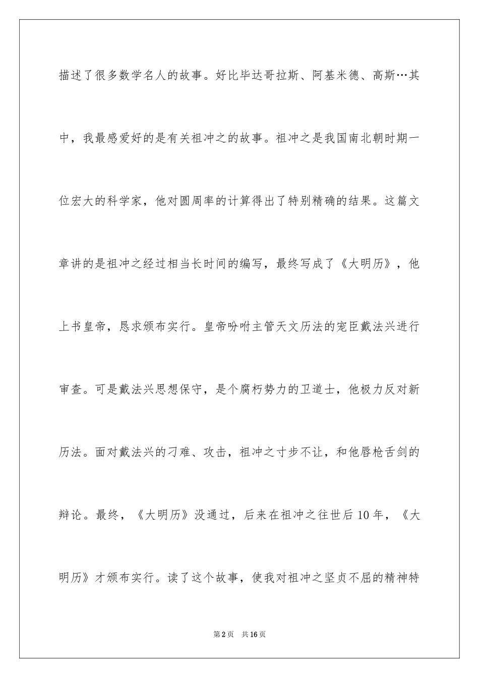 2024《数学家的故事》读后感_第2页