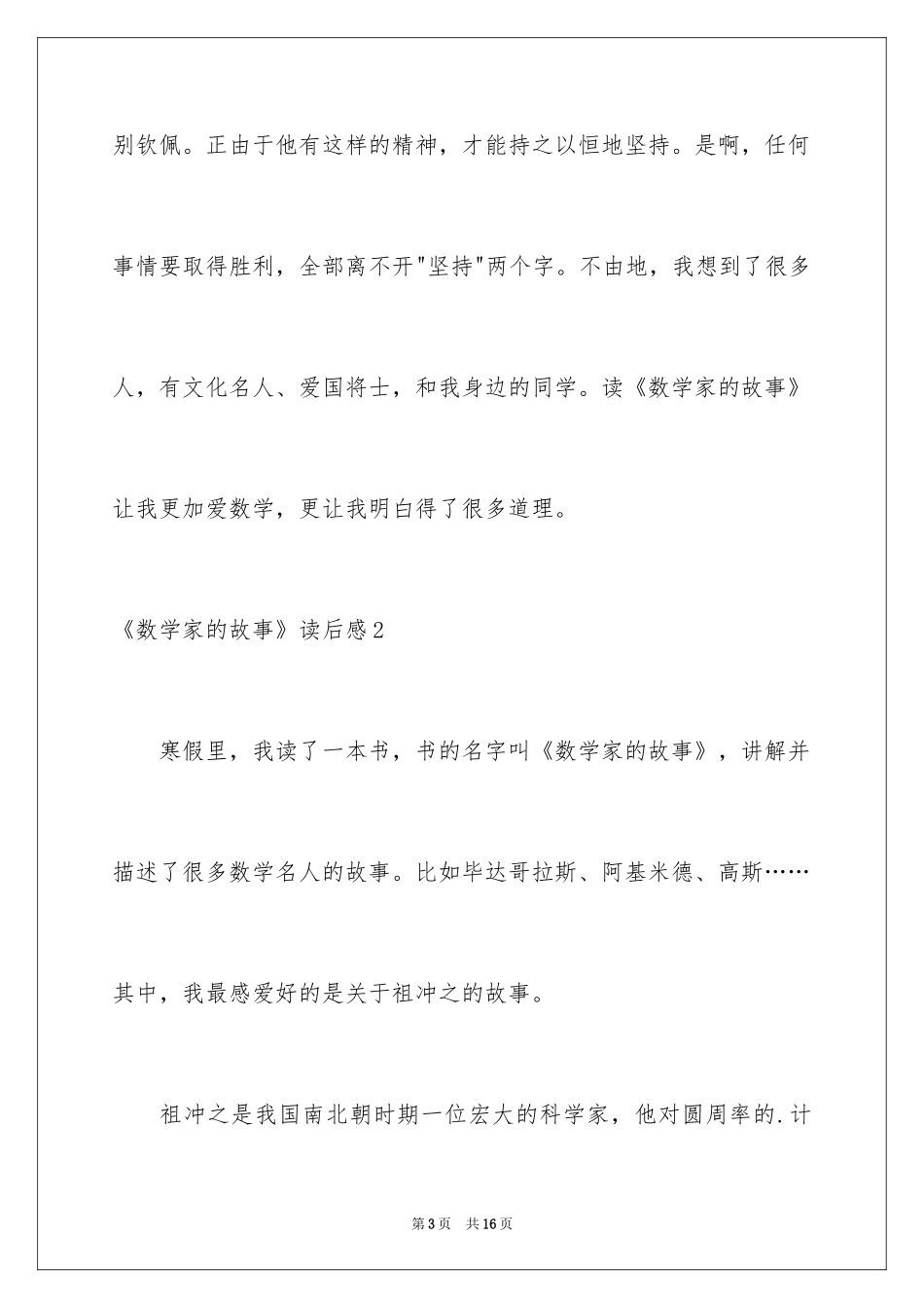 2024《数学家的故事》读后感_第3页