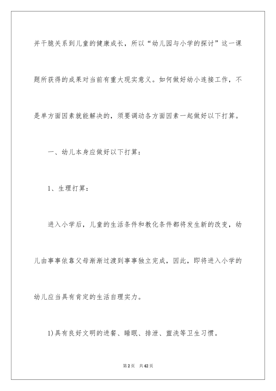 2024大班幼小衔接工作计划_1_第2页