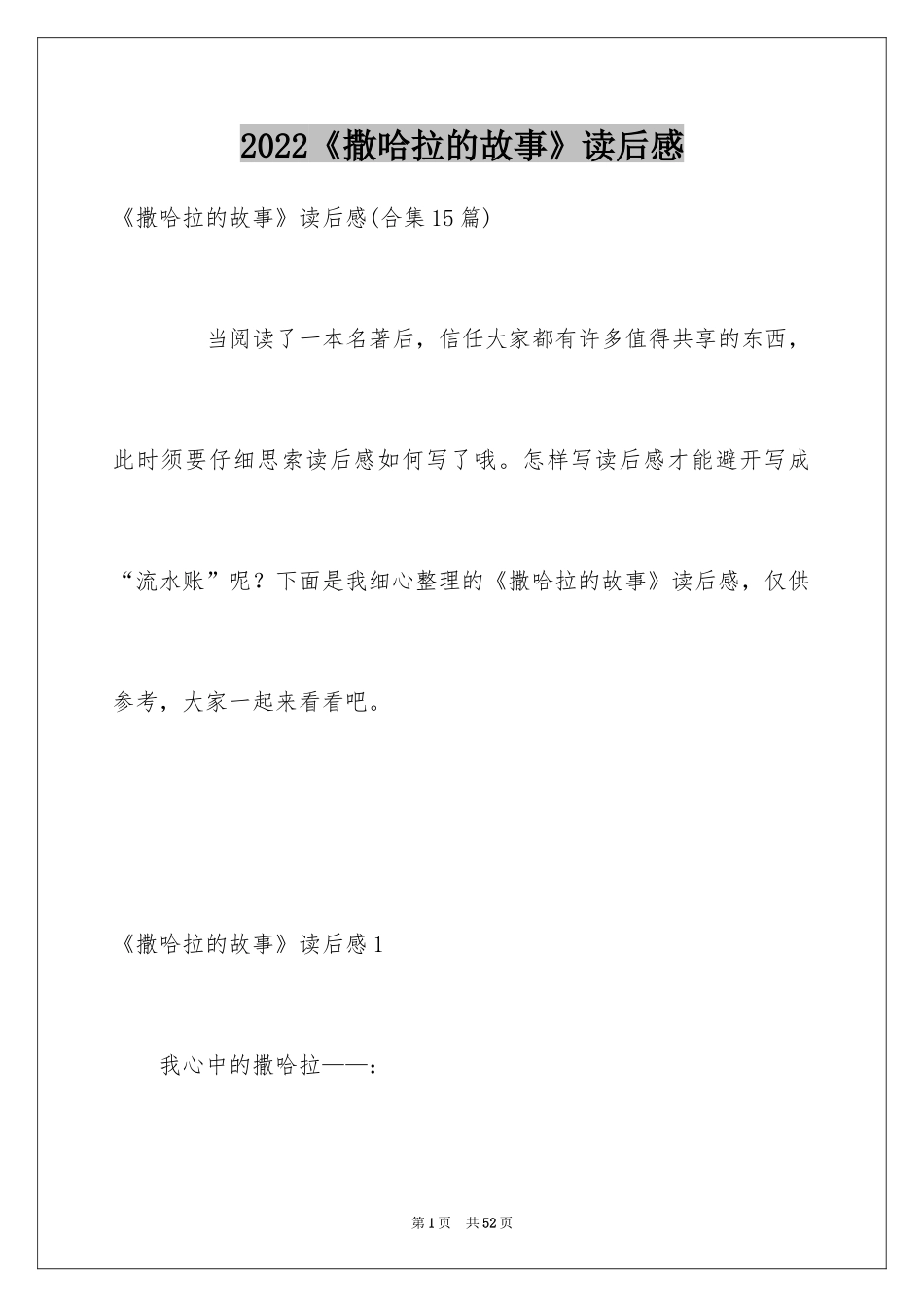 2024《撒哈拉的故事》读后感_7_第1页