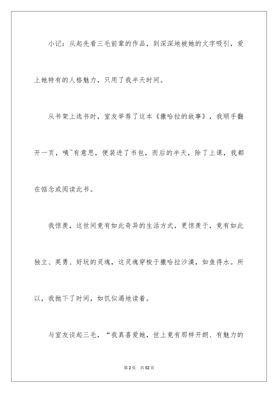 2024《撒哈拉的故事》读后感_7_第2页