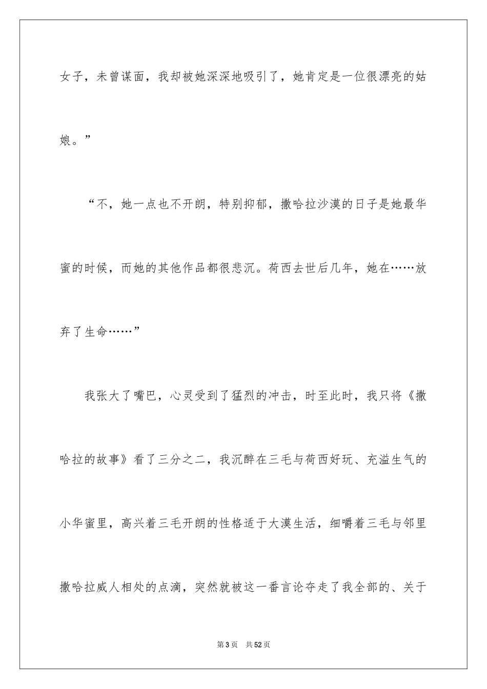 2024《撒哈拉的故事》读后感_7_第3页