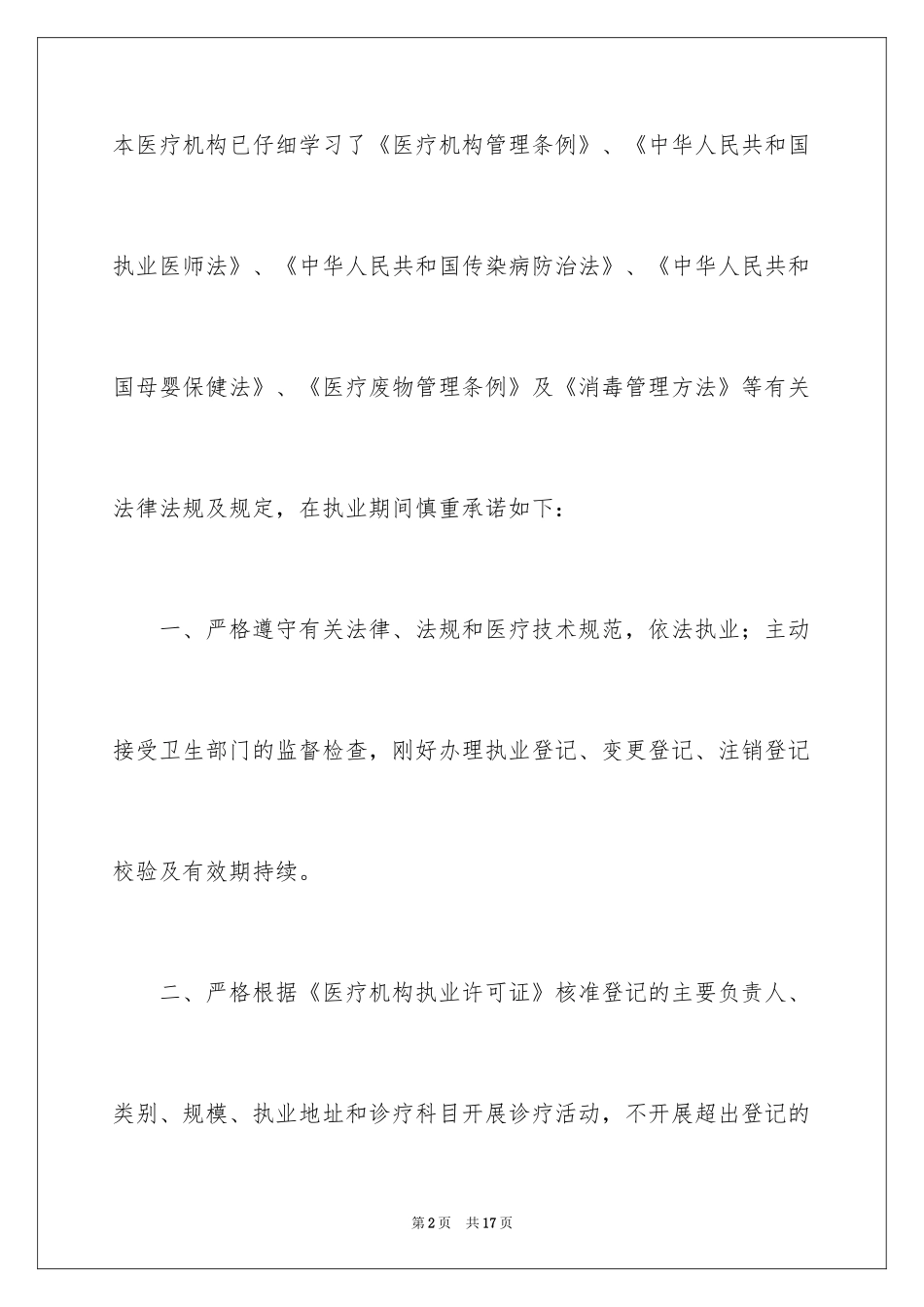 2024医疗机构承诺书_8_第2页