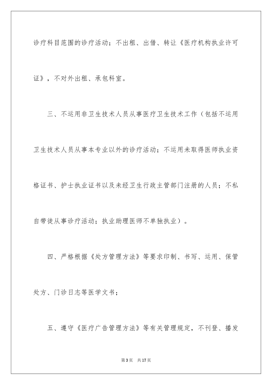 2024医疗机构承诺书_8_第3页