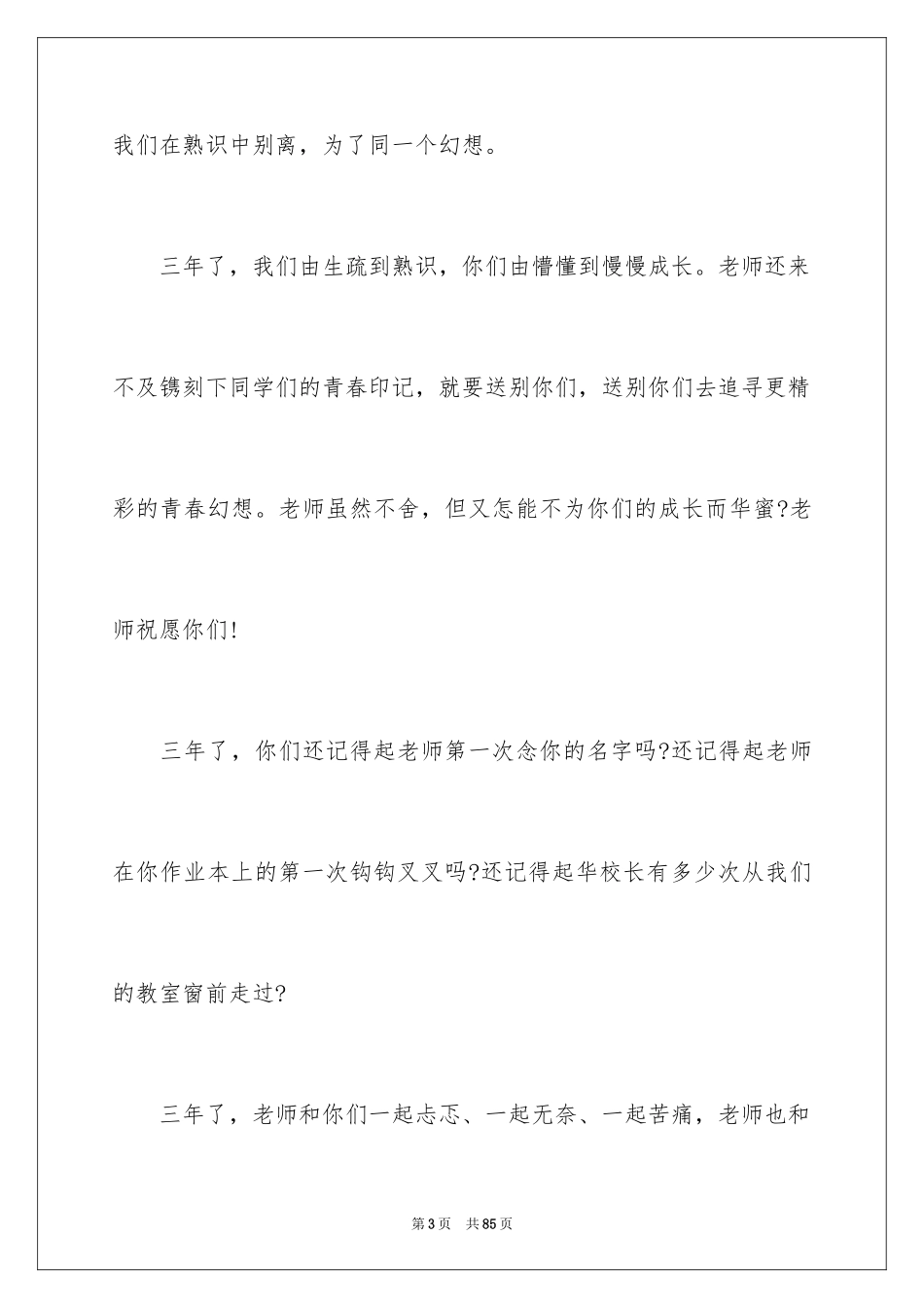 2024初中毕业典礼演讲稿_31_第3页