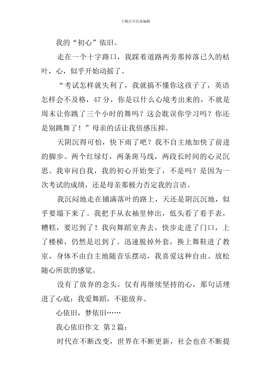 我心依旧作文_第2页