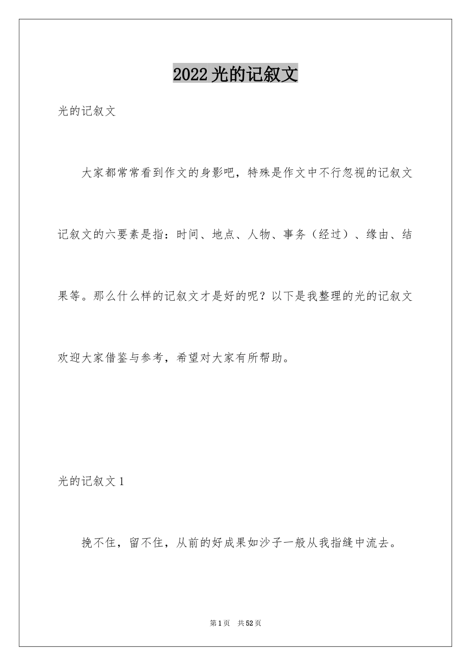 2024光的记叙文_3_第1页