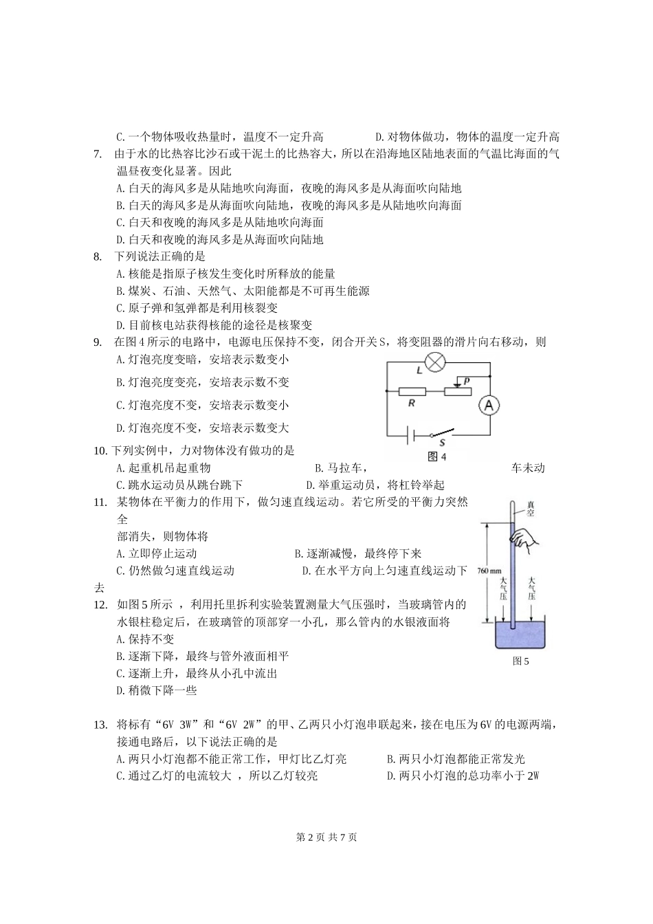 兰州市2009年初中毕业生学业考试试卷（物理）_第2页