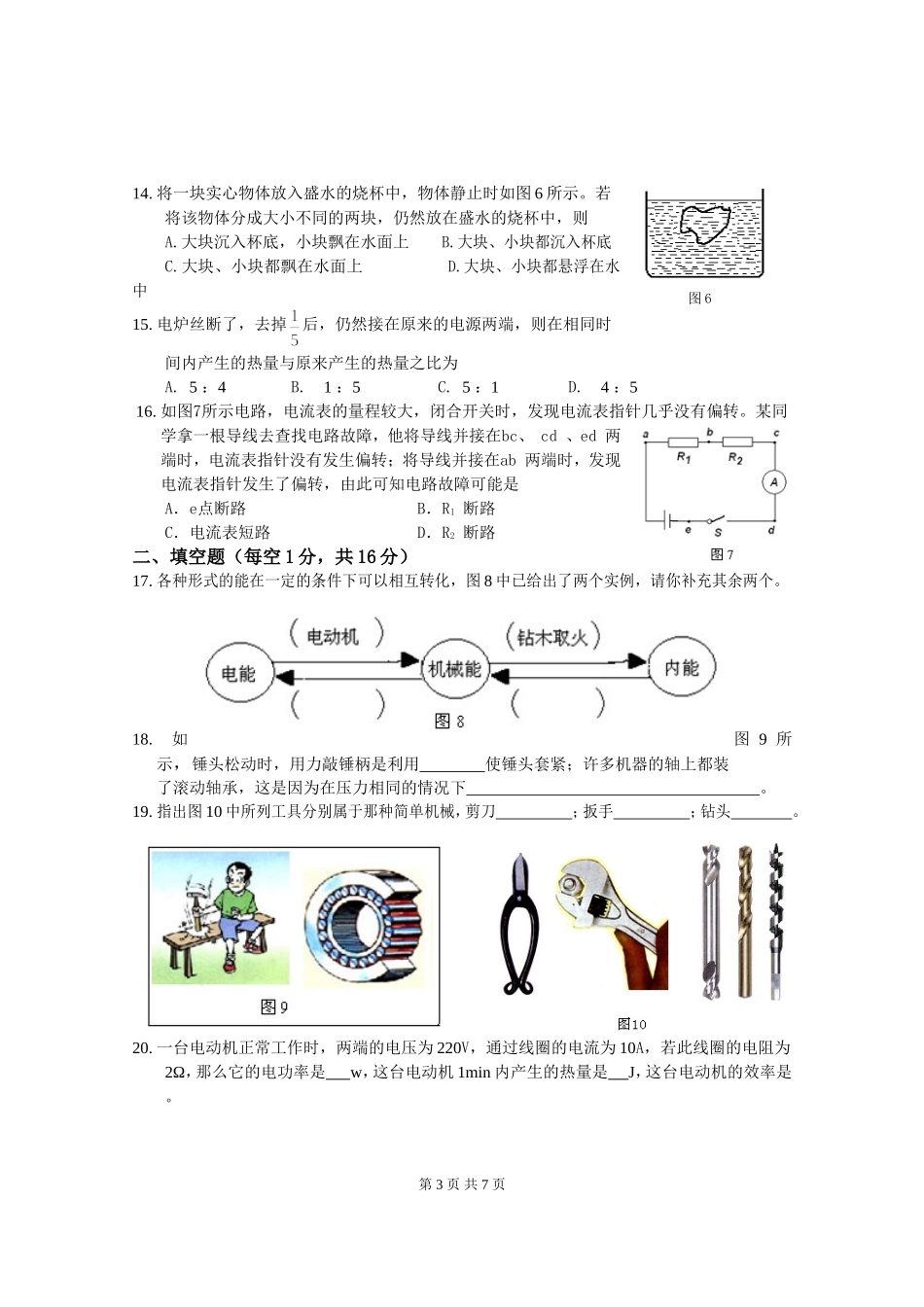 兰州市2009年初中毕业生学业考试试卷（物理）_第3页