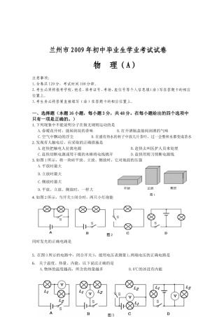 兰州市2009年初中毕业生学业考试试卷（物理）