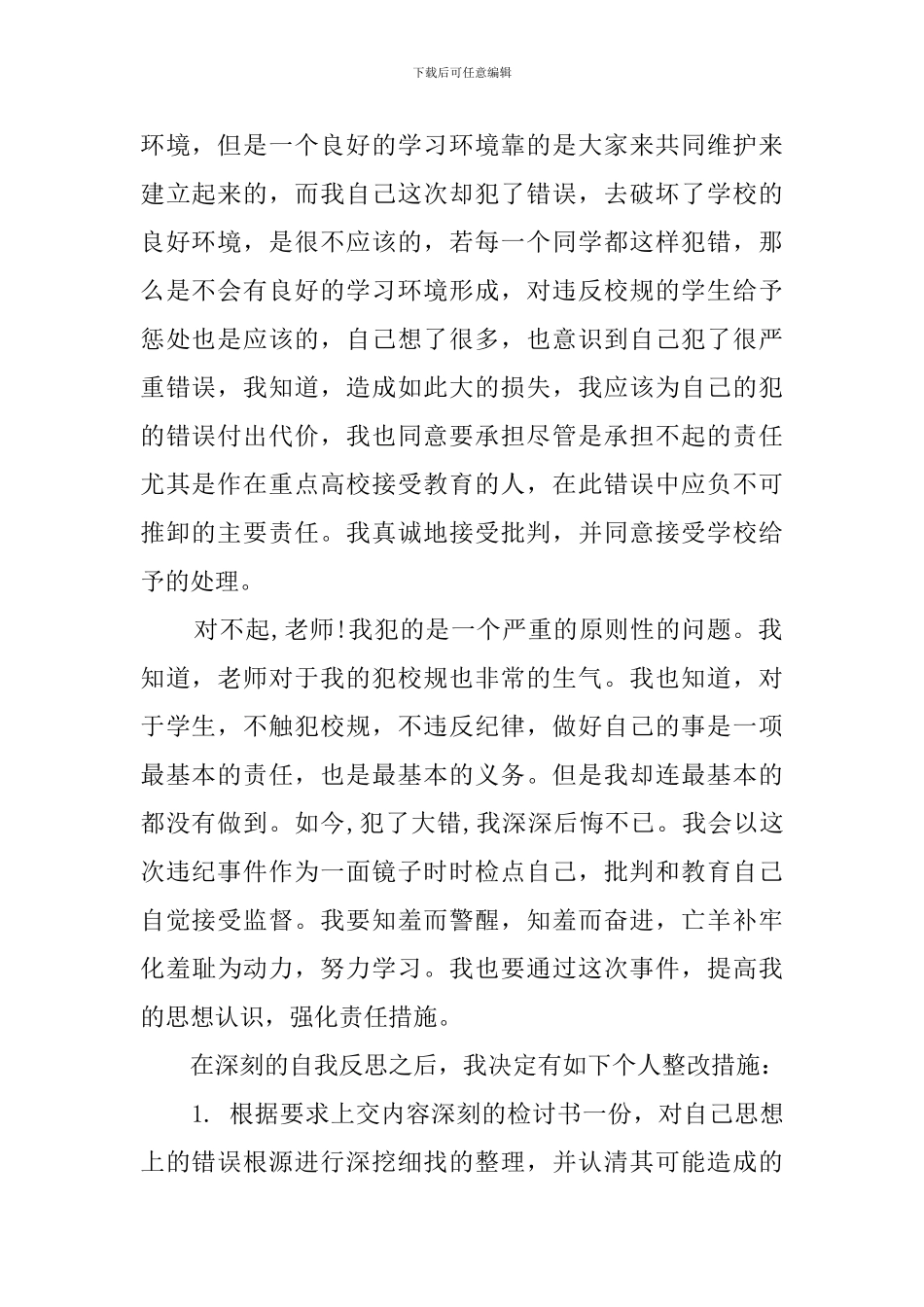 大学生违纪检讨书范文3篇_第2页