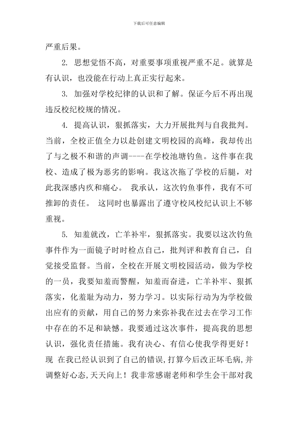 大学生违纪检讨书范文3篇_第3页