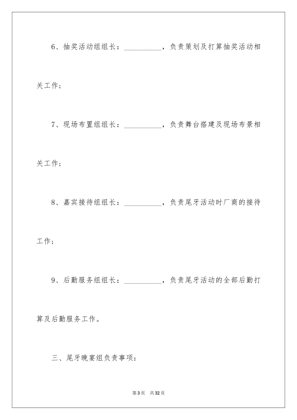 2024公司活动策划_67_第3页