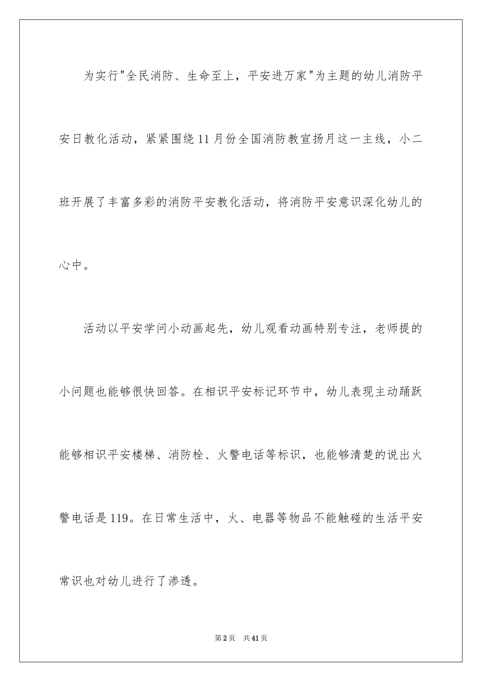 2024安全教育活动总结_7_第2页