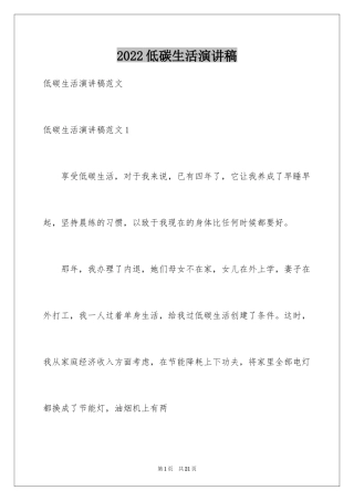 2024低碳生活演讲稿_5