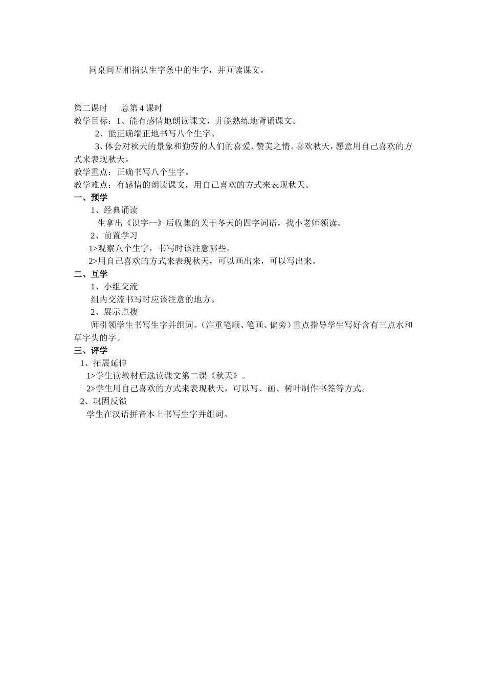 秋天的图画栾梅俏_第2页