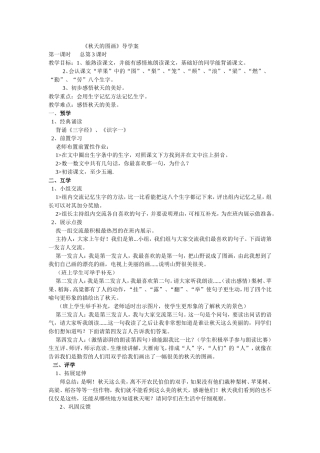 秋天的图画栾梅俏