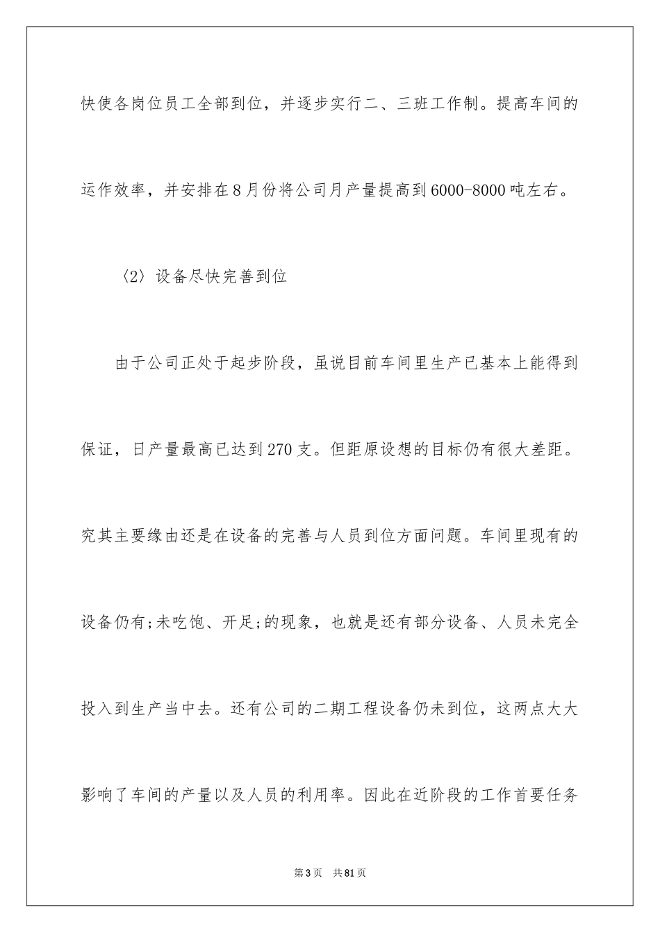 2024公司下半年的工作计划_3_第3页